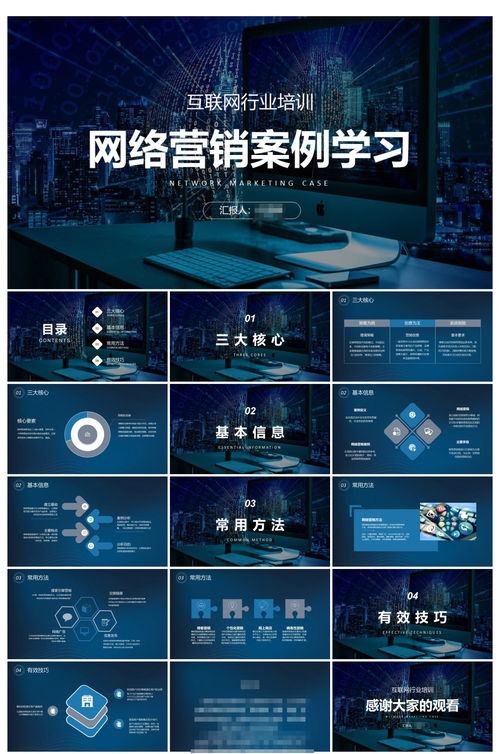 互聯網公司產品營銷推廣方案